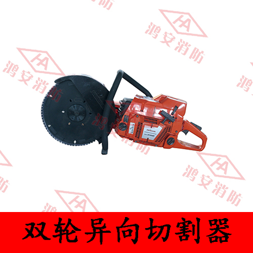 雙輪異向切割器