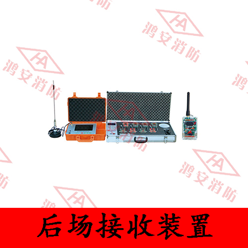 后場接收裝置