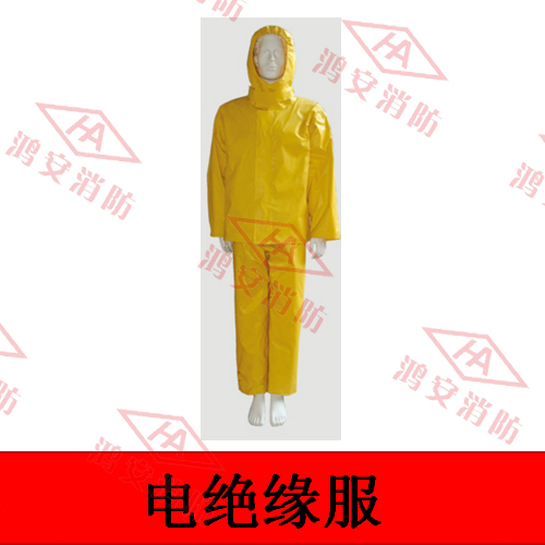 電絕緣服