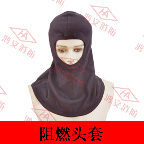 阻燃頭套