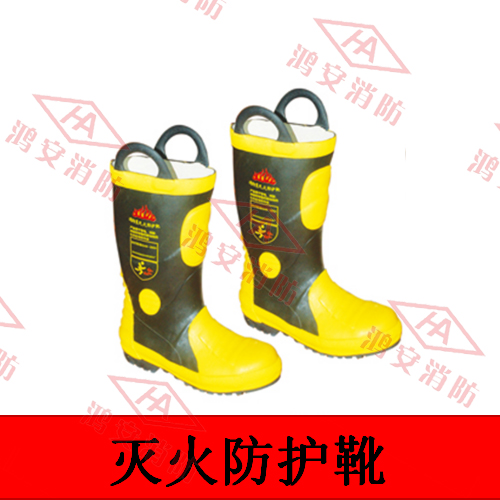 滅火防護靴