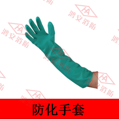 防化手套