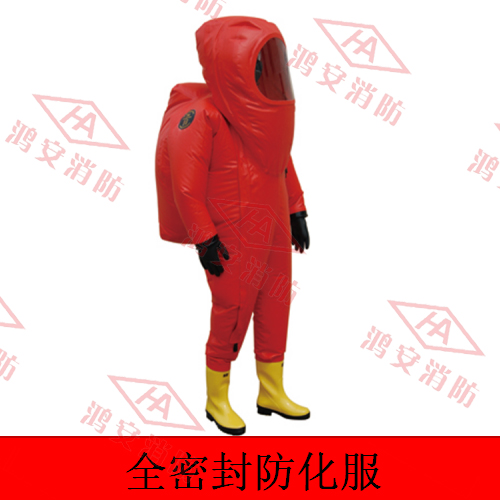 全密封防化服