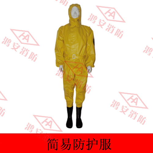 簡易防護服