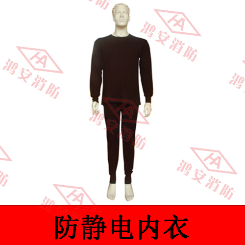 防靜電內衣