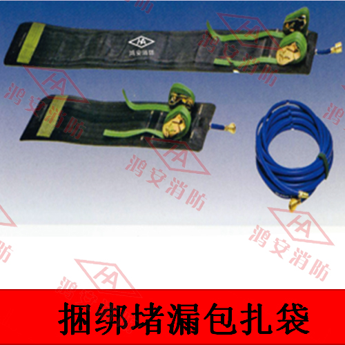 捆綁堵漏包扎袋