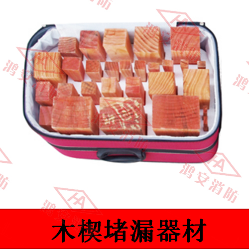 木楔堵漏器材