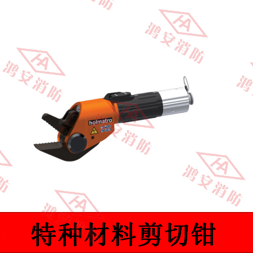 特種材料剪切鉗