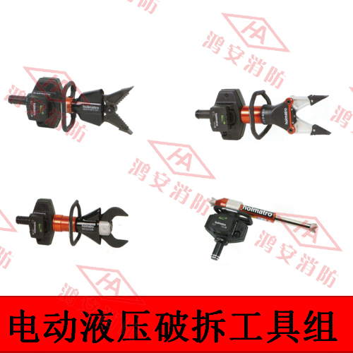 電動液壓破拆工具組